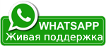 Заполните форму для получения нашей бесплатной консультации. Вы также можете связаться с нами немедленно, нажав кнопку WhatsApp.